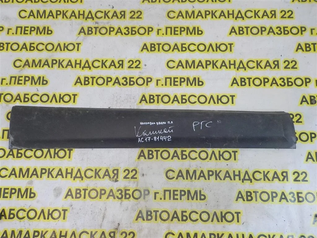 Накладка двери передней левой Nissan Qashqai II (2013—2019)