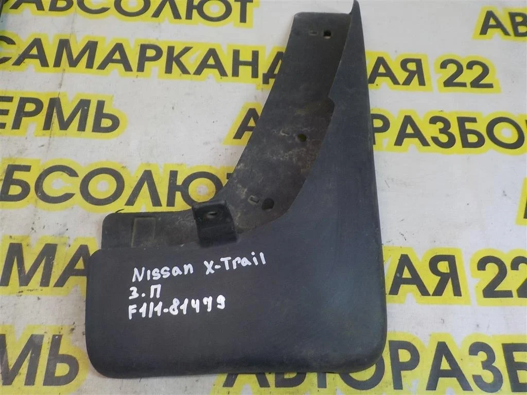 Брызговик задний правый Nissan X-Trail II (2007—2011)
