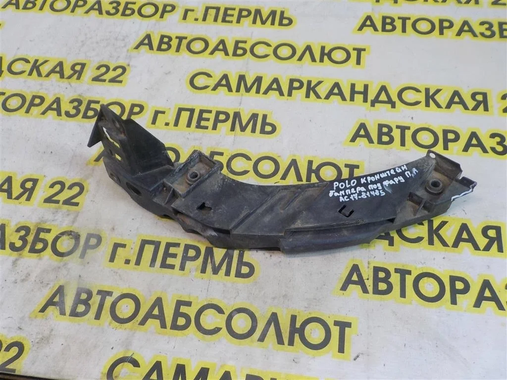 Кронштейн фар левый Volkswagen Polo V (2009—2015)