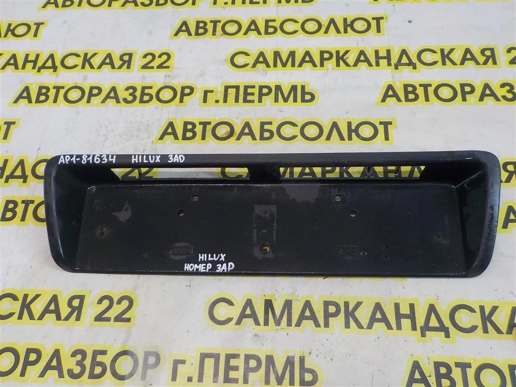 Накладка заднего бампера под номер Toyota Hilux VII (2004—2011)