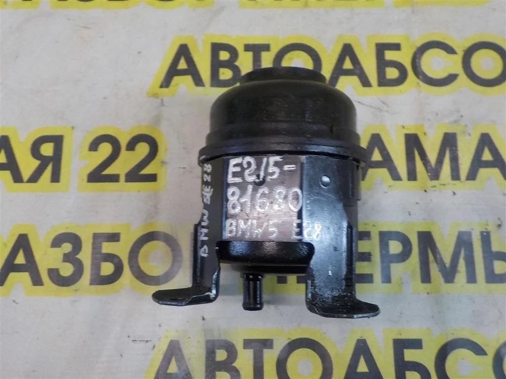 Бачок гидроусилителя BMW 5 серия E28 (1981—1988)