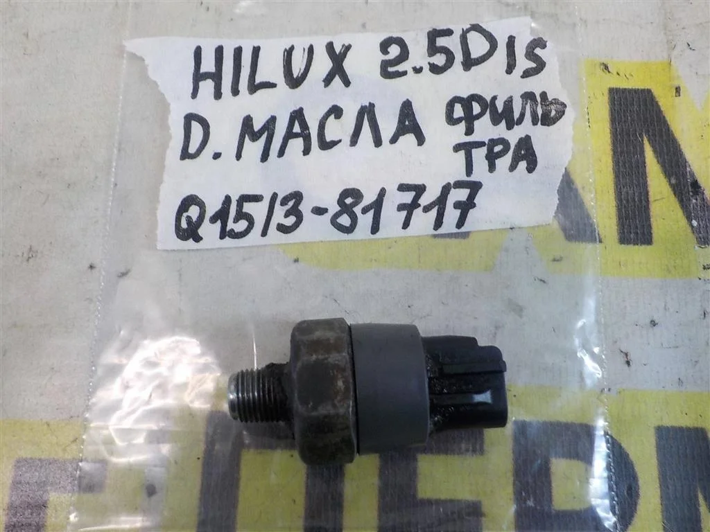 Датчик давления масла Toyota Hilux VII (2004—2011)