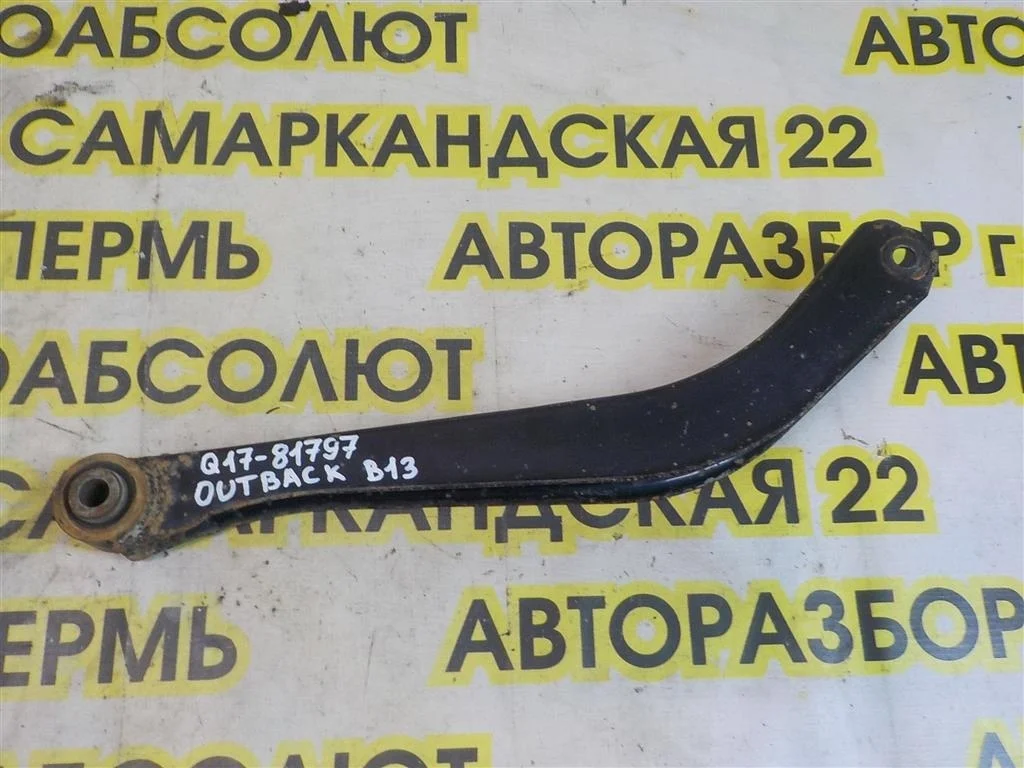 Рычаг задний поперечный Subaru Outback