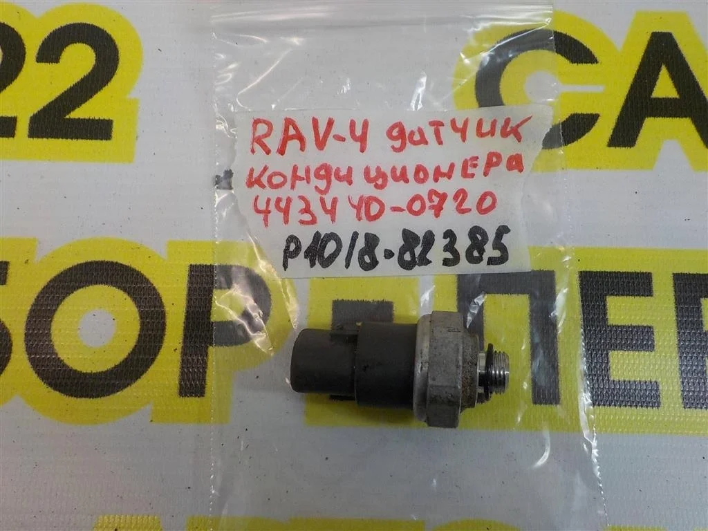 Датчик кондиционера Toyota RAV4 II (2000—2003)