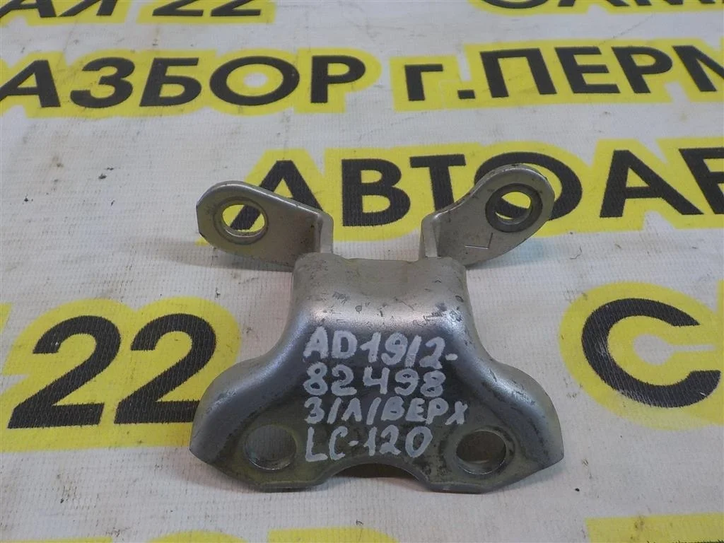 Петля двери задней левой верхняя Toyota Land Cruiser Prado 120 (2002—2007)