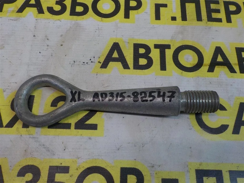 Крюк буксировочный Mitsubishi Outlander I (2002—2009)