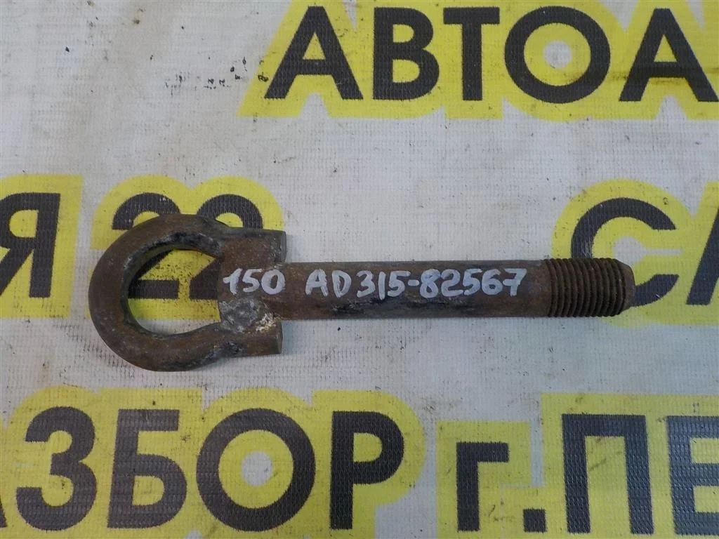 Крюк буксировочный Toyota Corolla X (2006—2010)