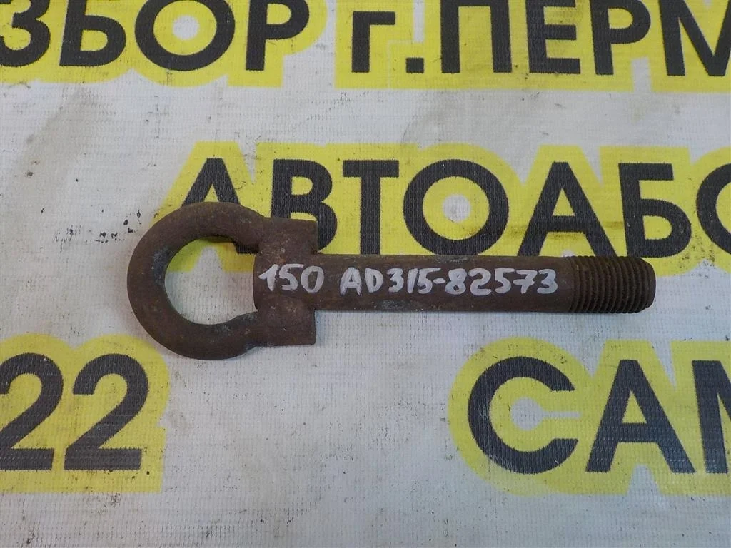 Крюк буксировочный Toyota Corolla X (2006—2010)