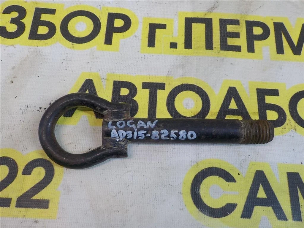 Крюк буксировочный Renault Logan I (2004—2009)