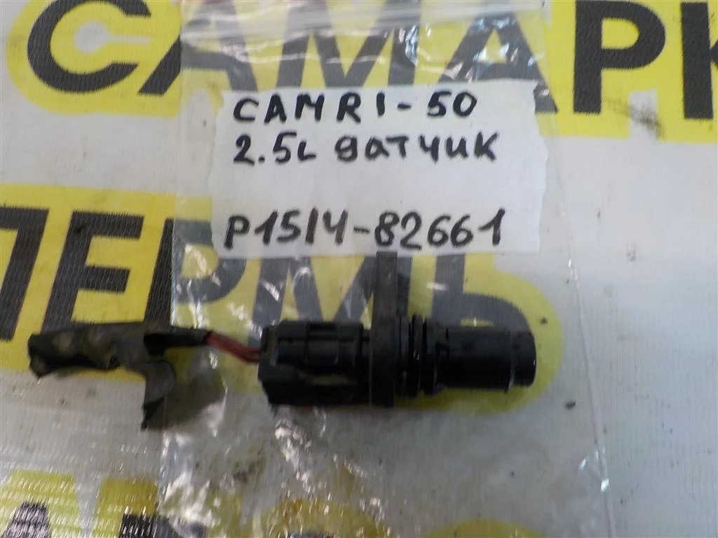 Датчик положения распредвала Toyota Camry XV50 (2011—2014)