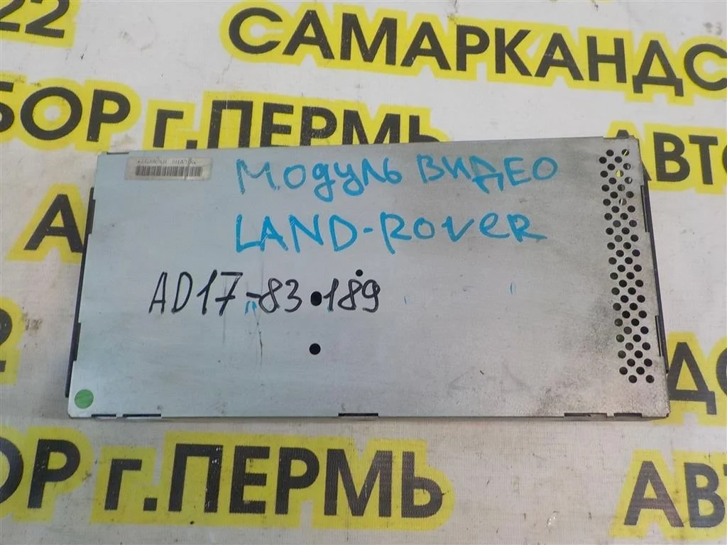 Блок электронный Land Rover Range Rover III (2002—2005)