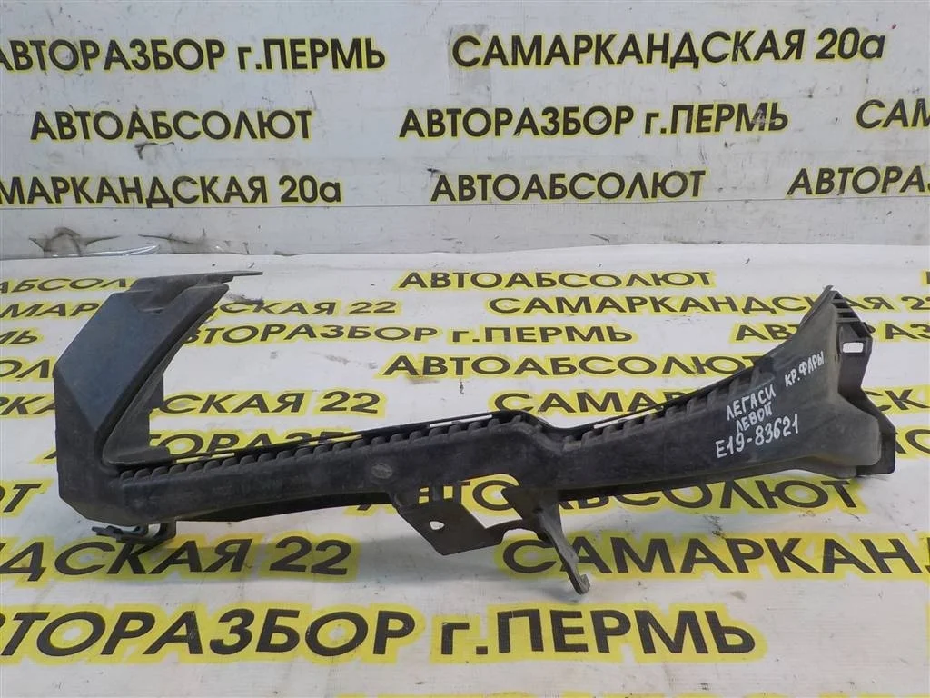 Кронштейн переднего бампера левый Subaru Outback BR (2009—2012)