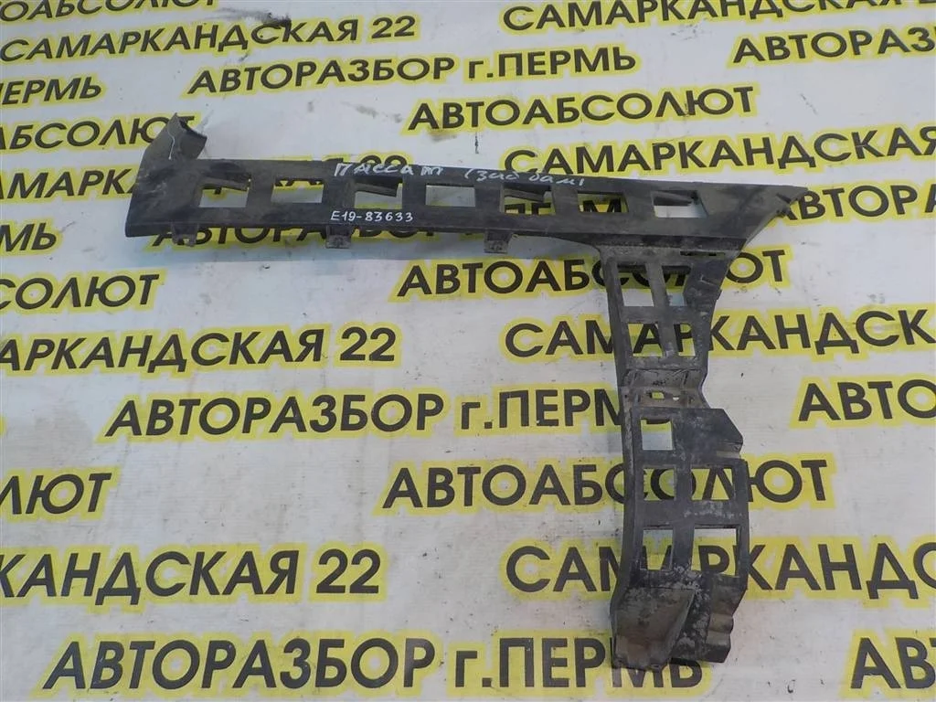 Направляющая заднего бампера правая Volkswagen Passat B6 (2005—2010)