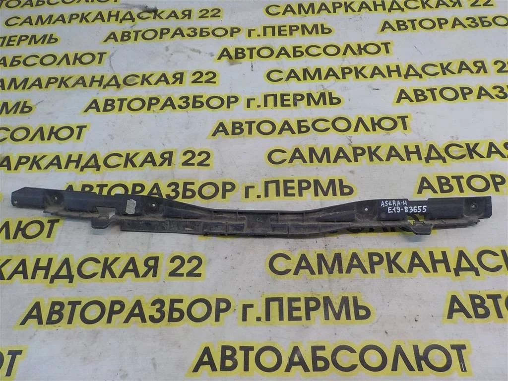 Направляющая заднего бампера Opel Astra H (2004—2007)