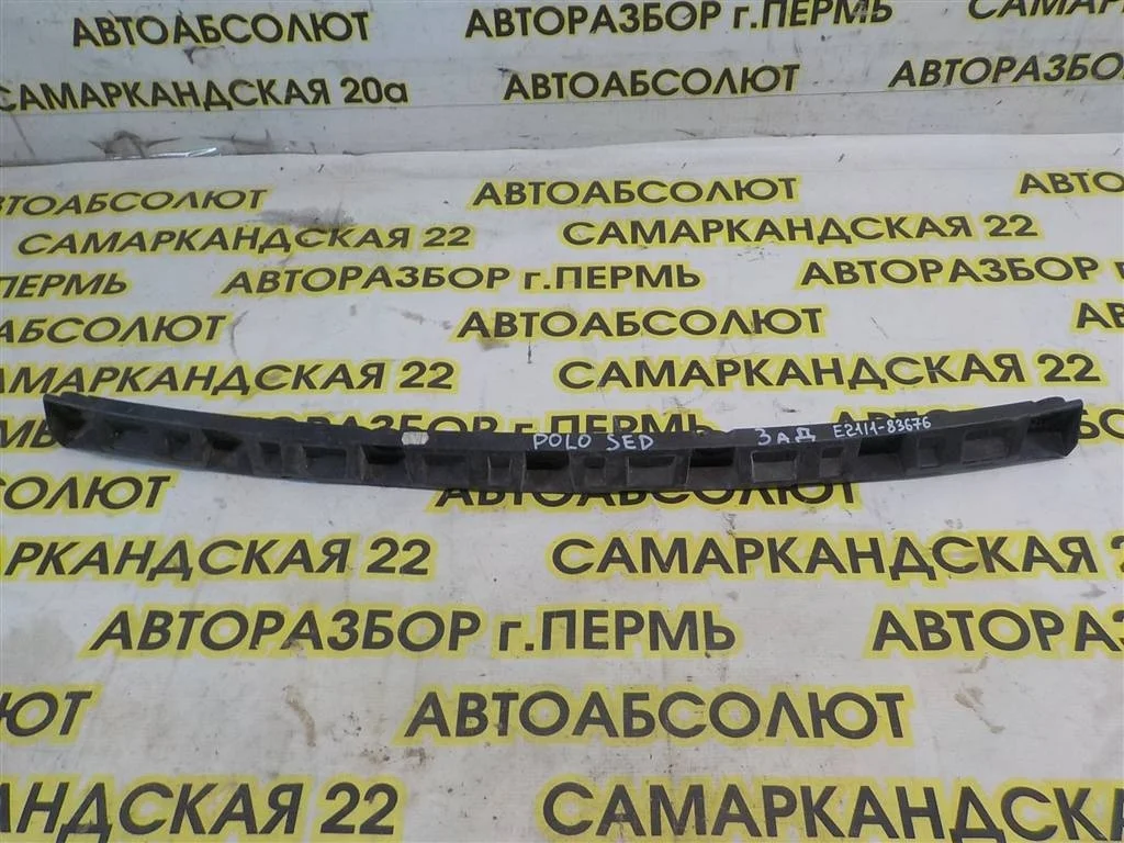 Направляющая заднего бампера Volkswagen Polo V (2009—2015)