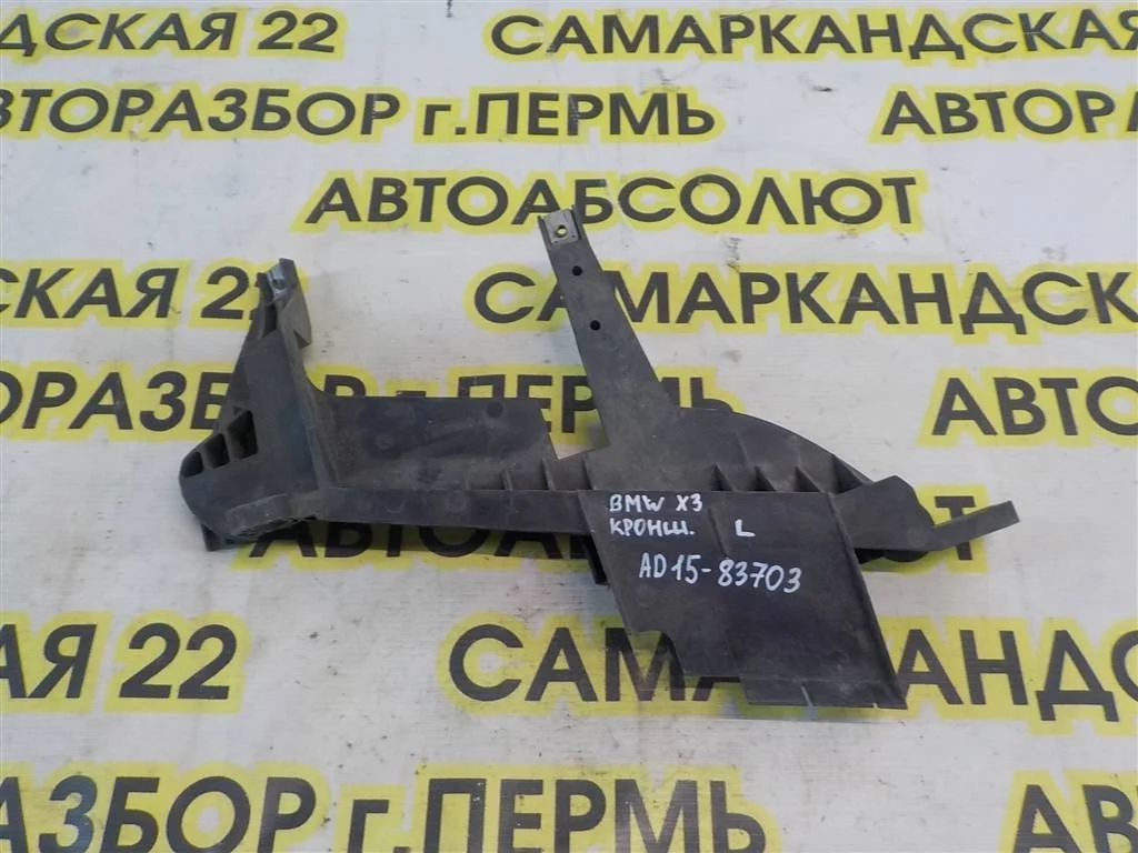 Кронштейн фар левый BMW X3 E83 (2003—2006)