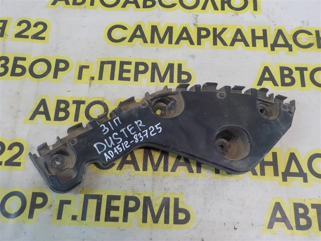 Направляющая заднего бампера правая Renault Duster I (2010—2015)