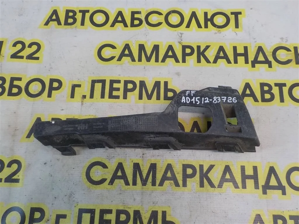 Кронштейн переднего бампера правый Ford Focus II (2005—2008)