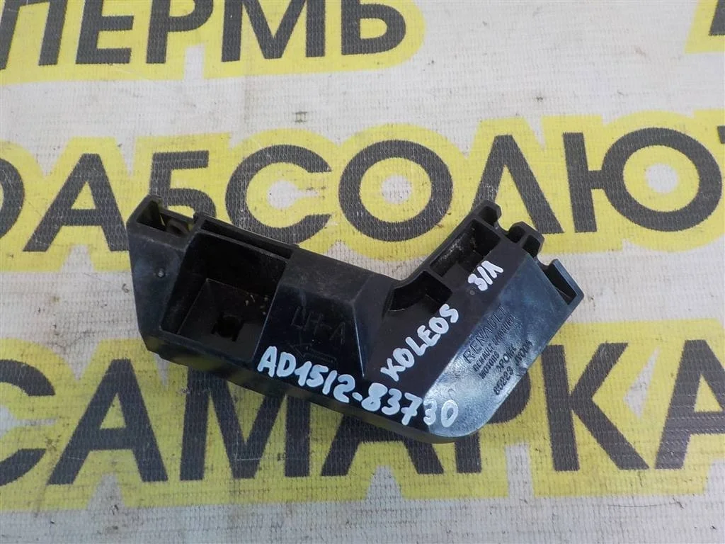 Кронштейн заднего бампера левый Renault Koleos I (2008—2011)