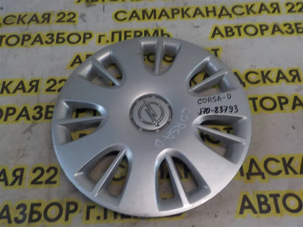 Колпак декоративный Opel Corsa D (2006—2010)