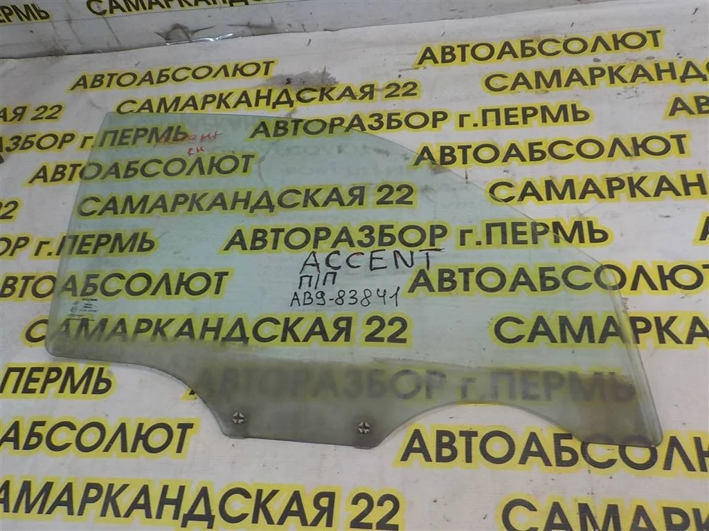 Стекло двери передней правой Hyundai Accent II (1999—2012)