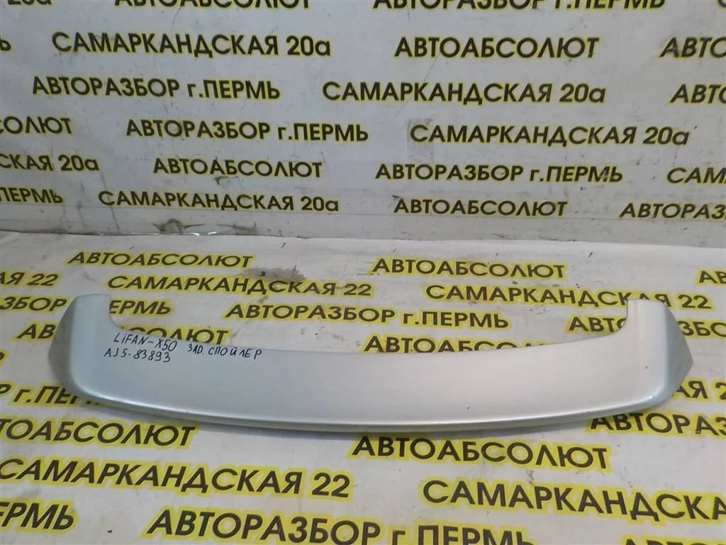 Спойлер (дефлектор) двери багажника Lifan X50 I (2015—2019)