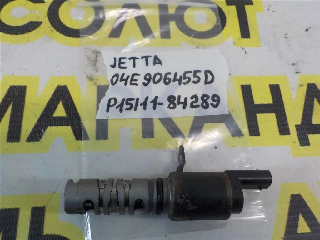 Клапан электромагнитный изменения фаз ГРМ Volkswagen Jetta VI (2010—2015)