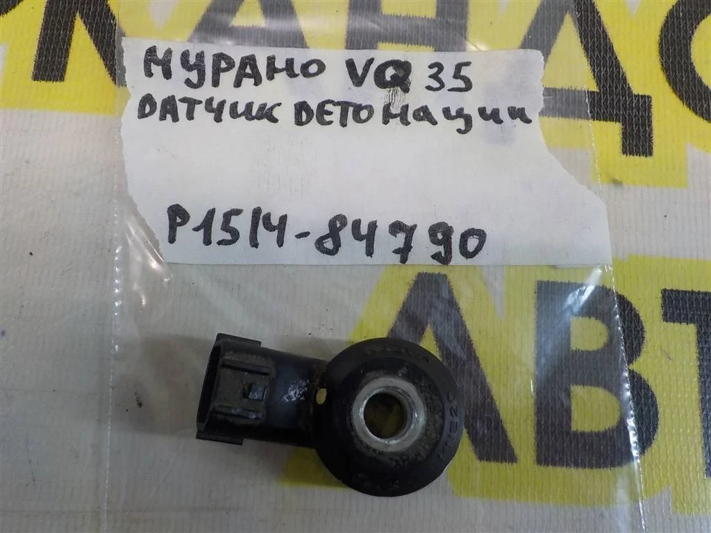 Датчик детонации Nissan Murano Z50 (2002—2008)