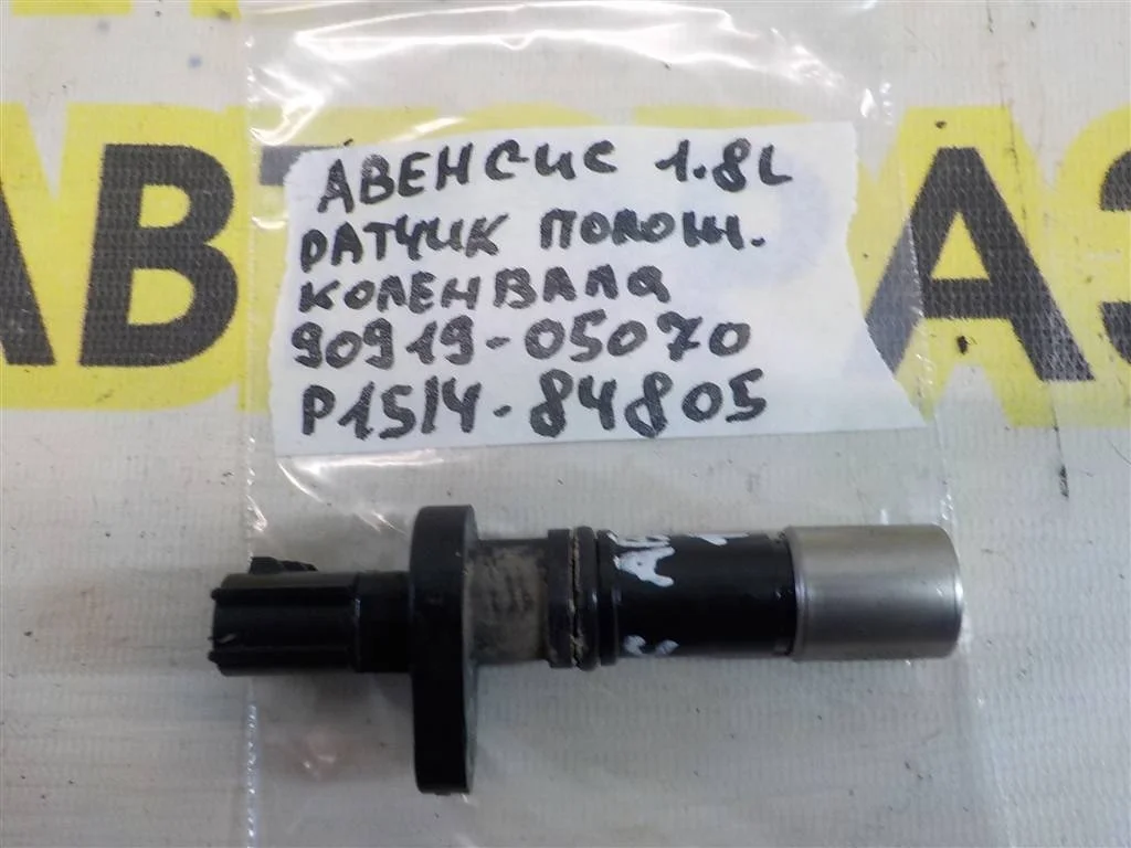 Датчик положения коленвала Toyota Avensis T270 (2008—2011)