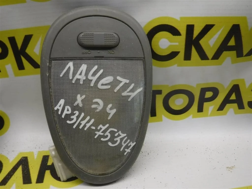 Плафон салонный Chevrolet Lacetti I (2004—2013)