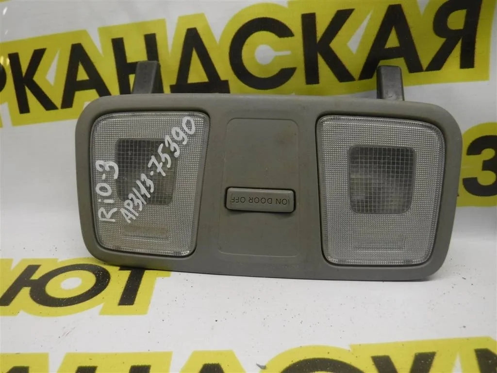Плафон салонный KIA RIO III (2011—2015)