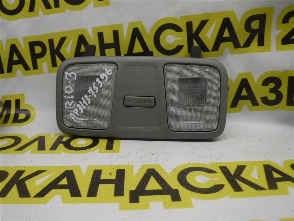 Плафон салонный KIA RIO III (2011—2015)