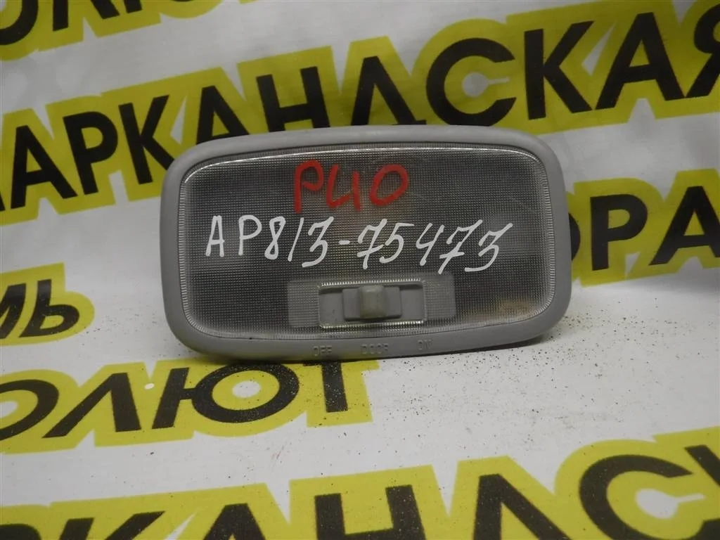 Плафон салонный KIA RIO II (2005—2009)