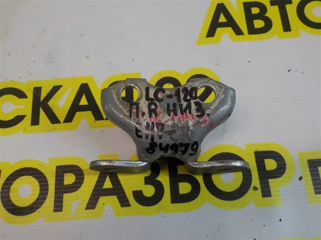 Петля двери передней правой нижняя Toyota Land Cruiser Prado 120 (2002—2007)