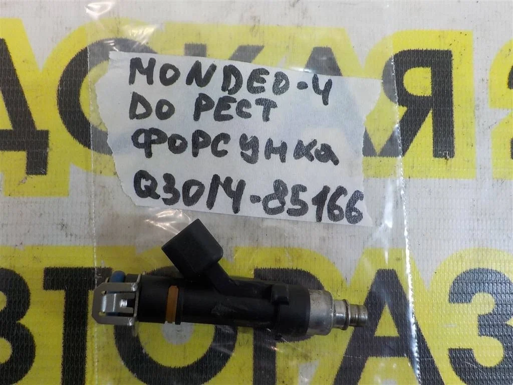 Форсунка инжекторная электрическая Ford Mondeo IV (2006—2010)