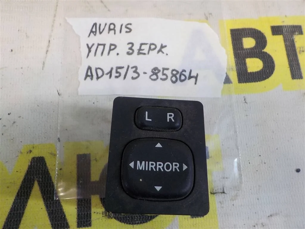 Переключатель регулировки зеркала Toyota Auris E150 (2006—2010)