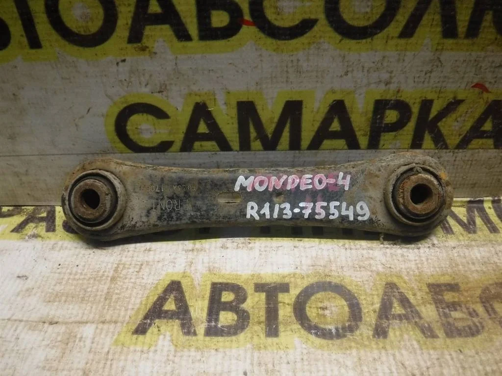 Рычаг задний поперечный Ford Mondeo IV (2006—2010)