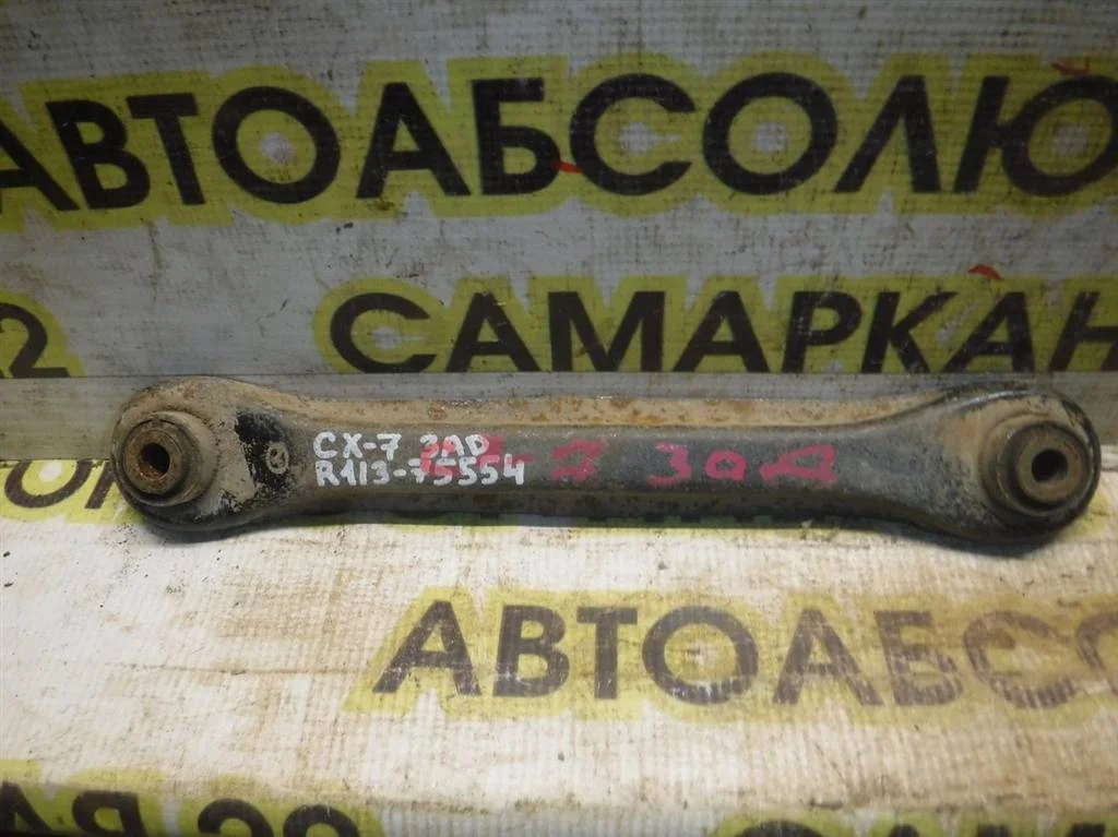 Тяга задняя поперечная Mazda CX-7 I (2006—2009)