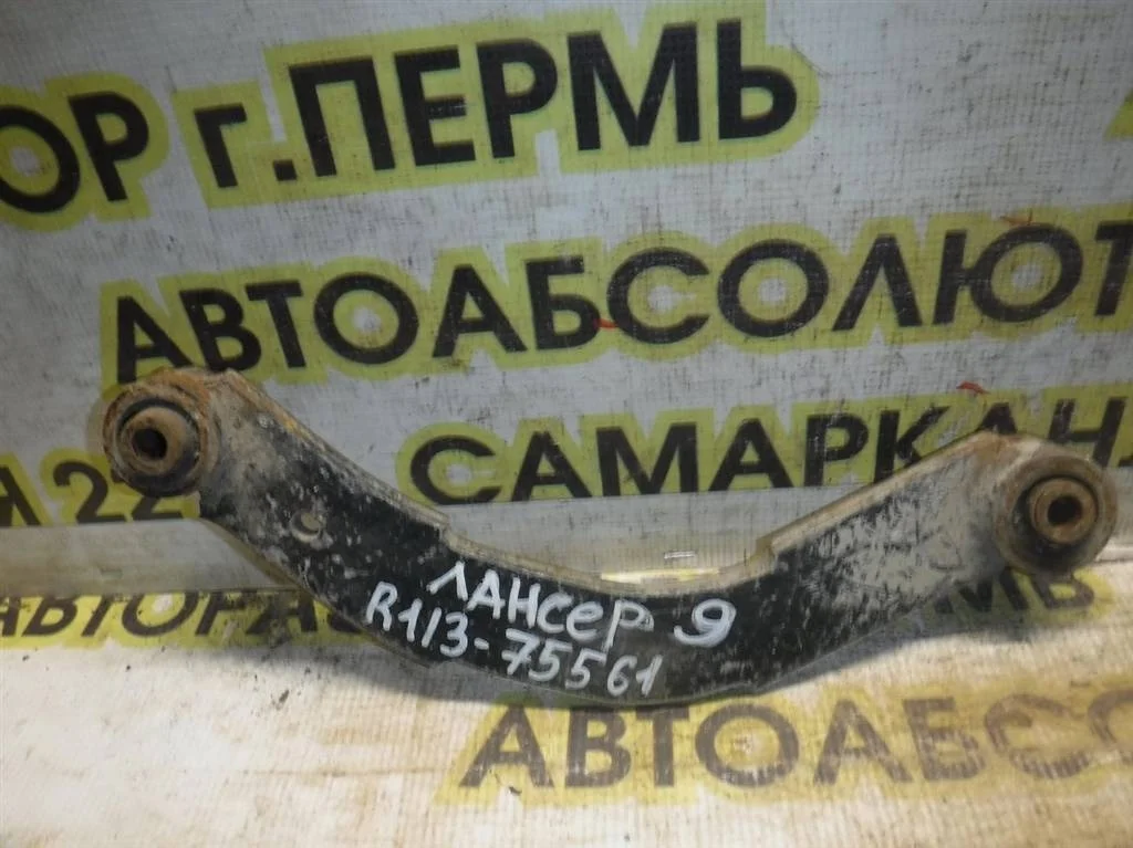 Рычаг задний верхний Mitsubishi Lancer IX (2000—2007)