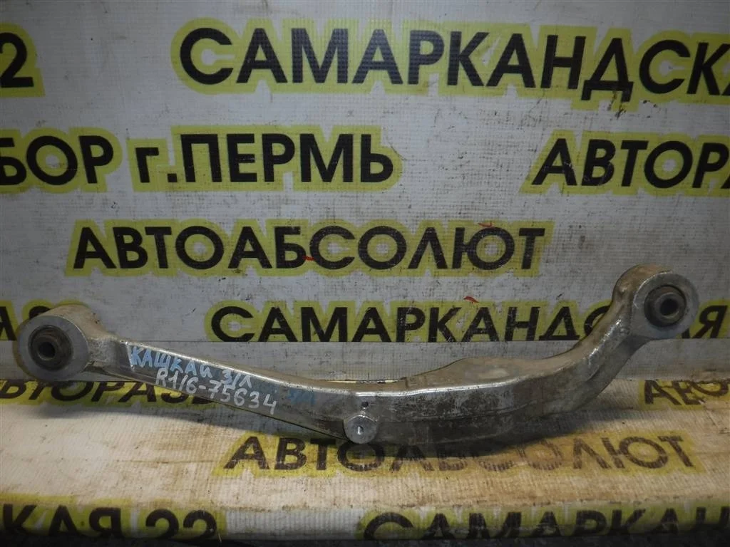 Рычаг задний поперечный левый Nissan Qashqai I (2006—2010)