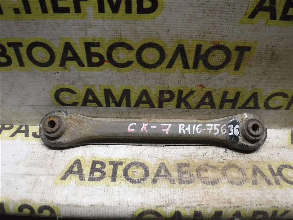 Тяга задняя поперечная Mazda CX-7 I (2006—2009)