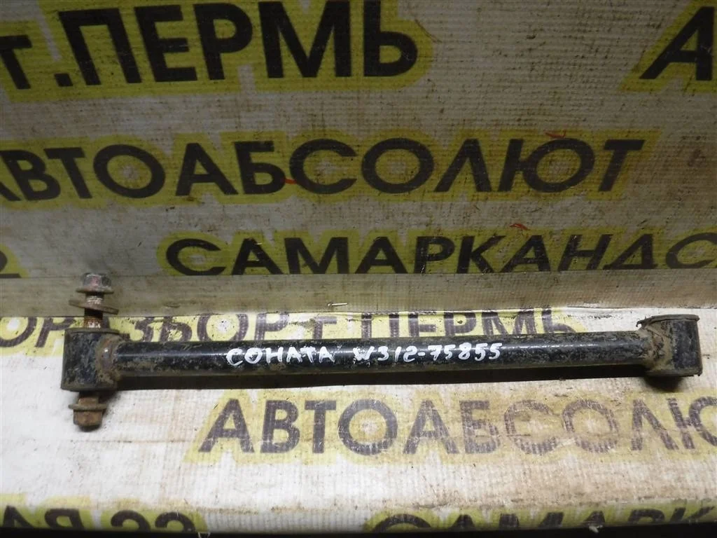 Тяга задняя поперечная Hyundai Sonata IV рестайлинг (2001—2012)
