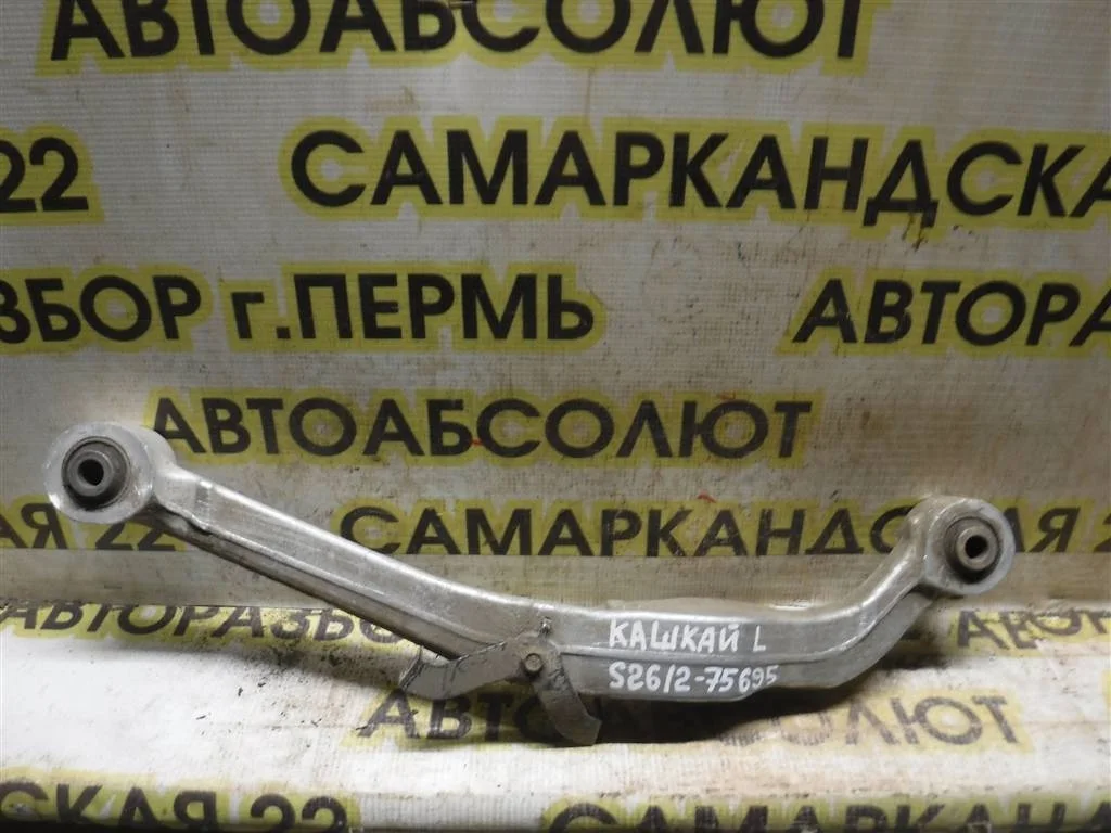 Рычаг задний поперечный левый Nissan Qashqai I (2006—2010)