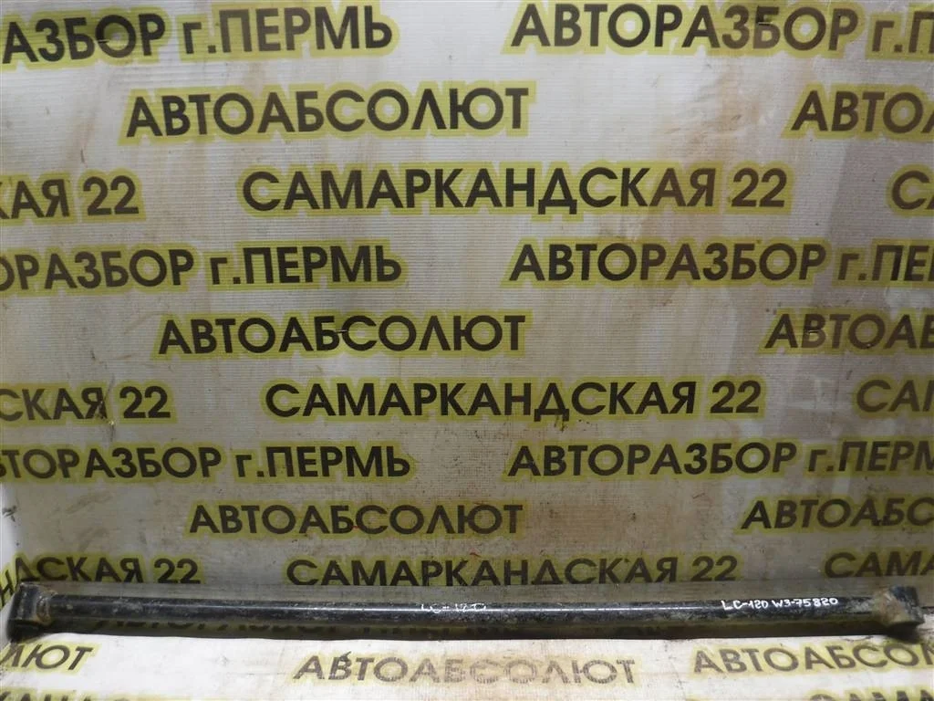 Тяга задняя поперечная Toyota Land Cruiser Prado 120 (2002—2007)