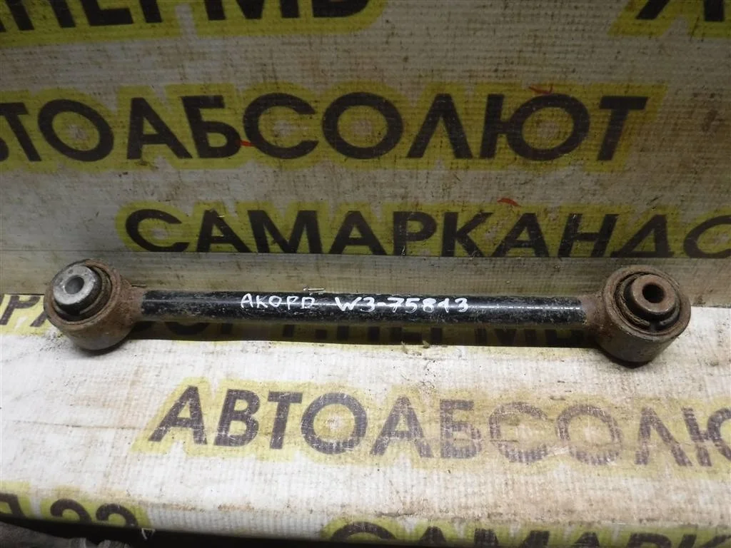 Тяга задняя поперечная Honda Accord VII (2002—2006)