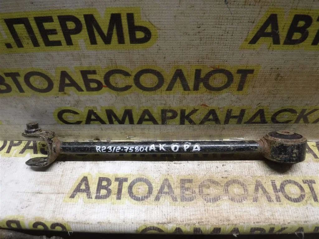 Тяга задняя поперечная Honda Accord VII (2002—2006)