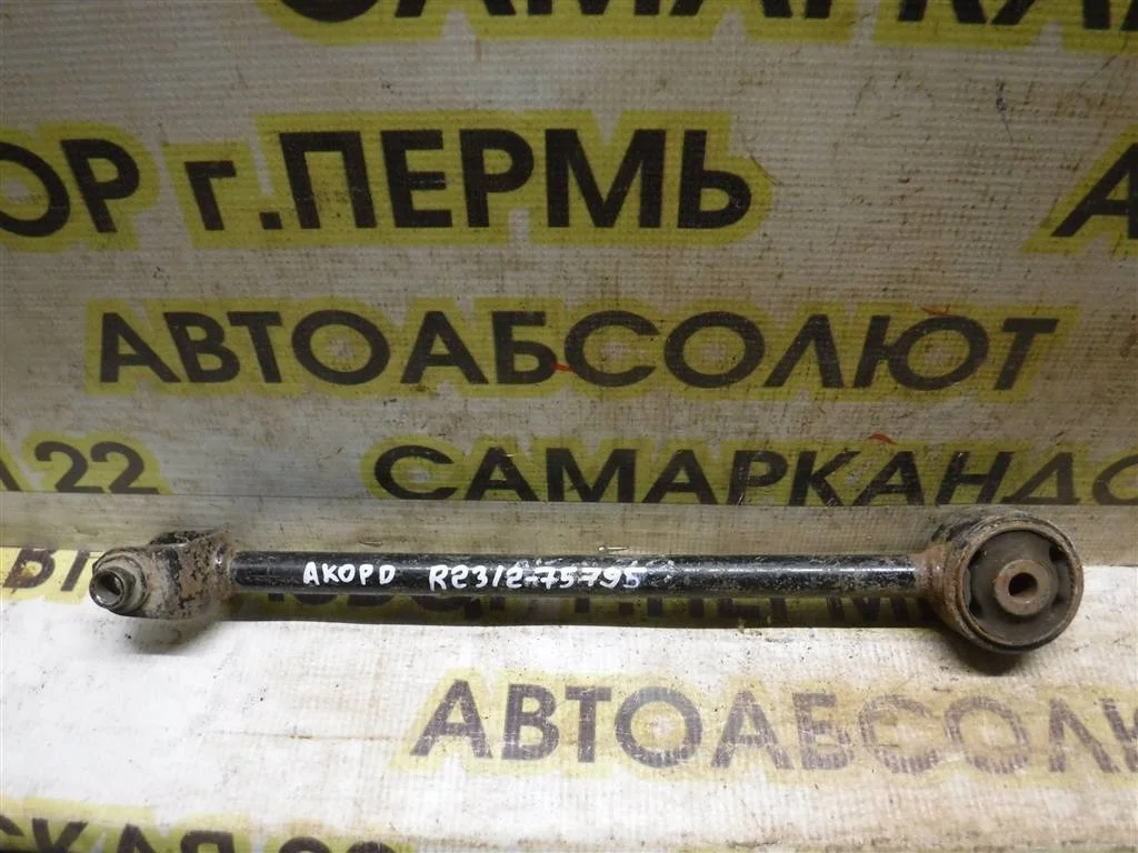 Тяга задняя продольная левая Honda Accord VII (2002—2006)