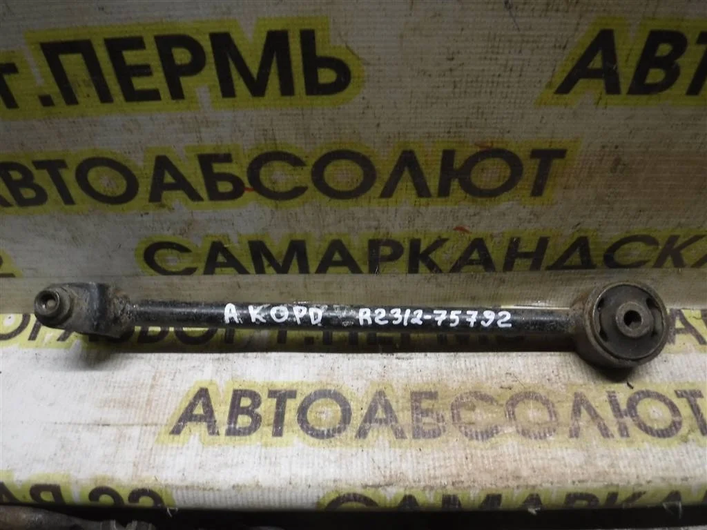 Тяга задняя поперечная Honda Accord VII (2002—2006)