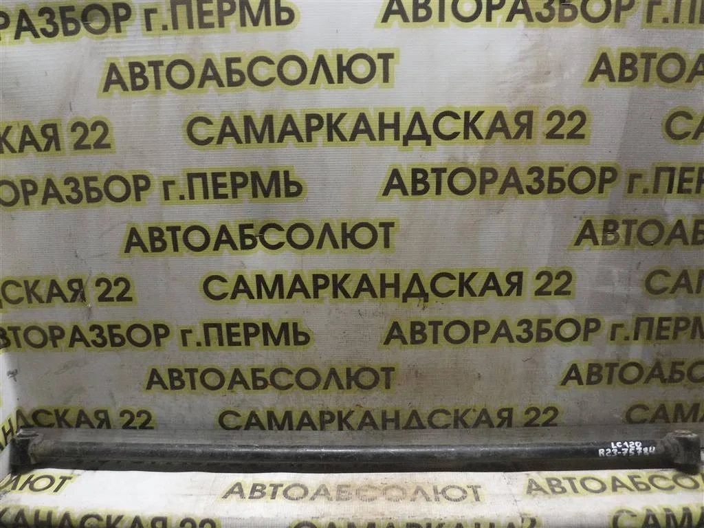 Тяга задняя поперечная Toyota Land Cruiser Prado 120 (2002—2007)