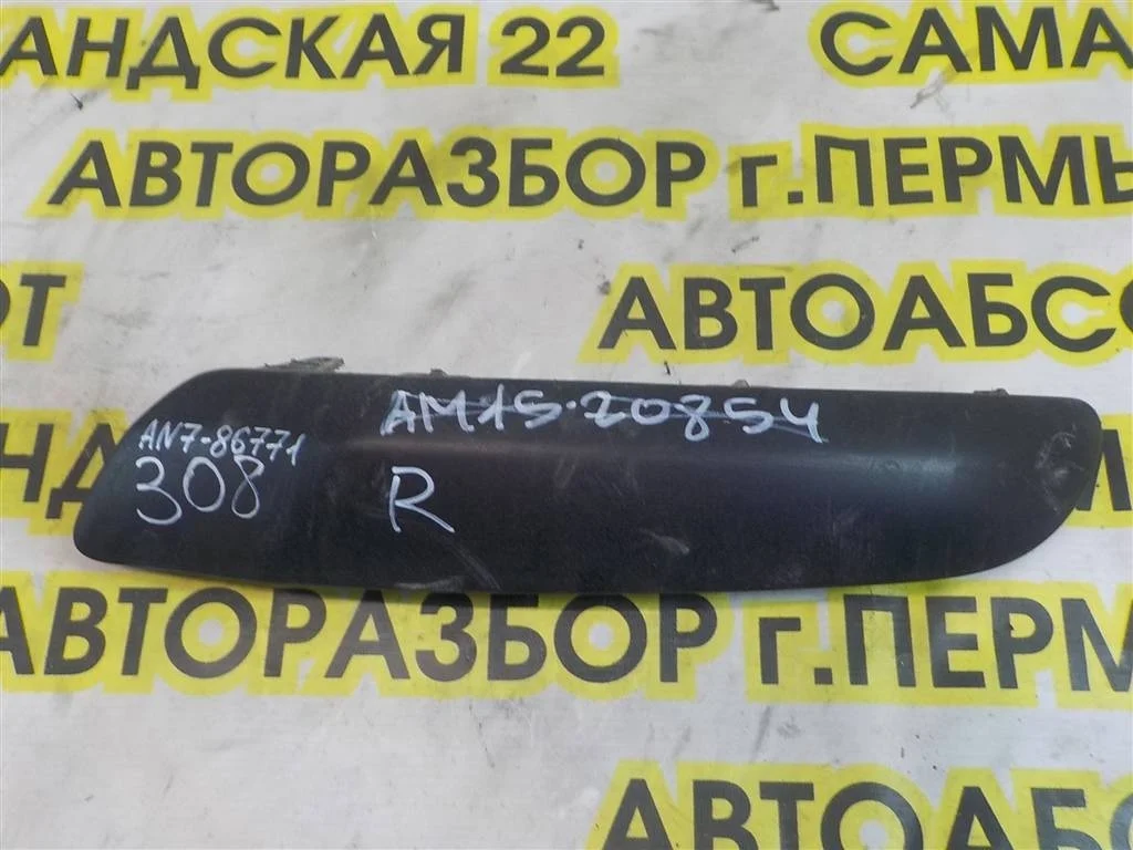 Накладка заднего бампера правая Peugeot 308 I (2007—2011)